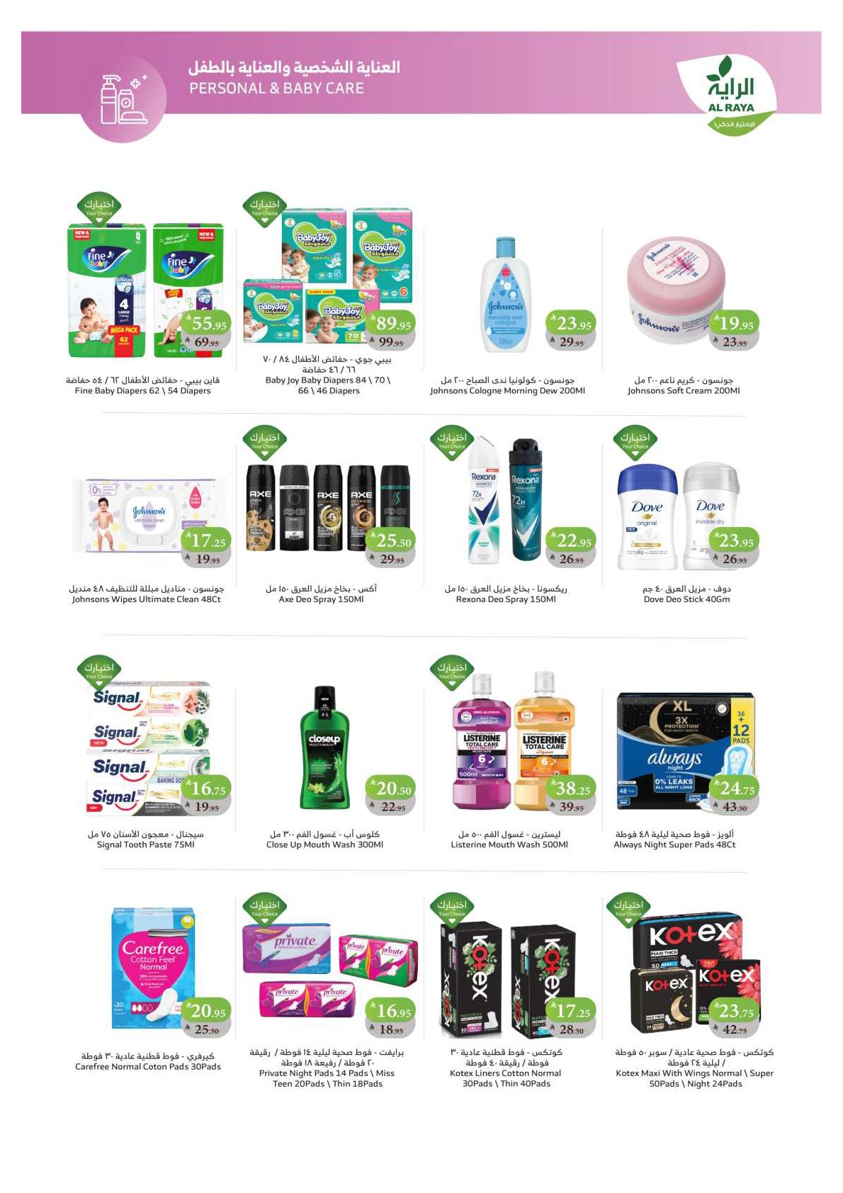 alraya offers from 8oct to 1oct 2025 عروض الراية من 8 أكتوبر حتى 1 أكتوبر 2025 صفحة رقم 1